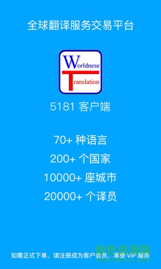 5181(全球翻译)