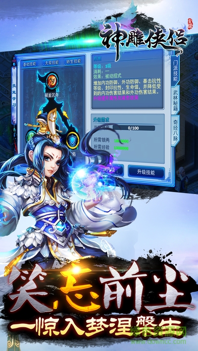 神雕侠侣手游快用苹果版图2