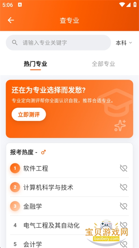 掌上志愿填报图5