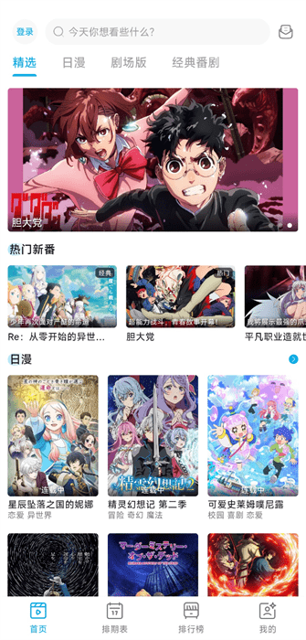 Lanerc动漫官方软件 Lanerc动漫官方软件