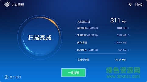 小白一键清理图1