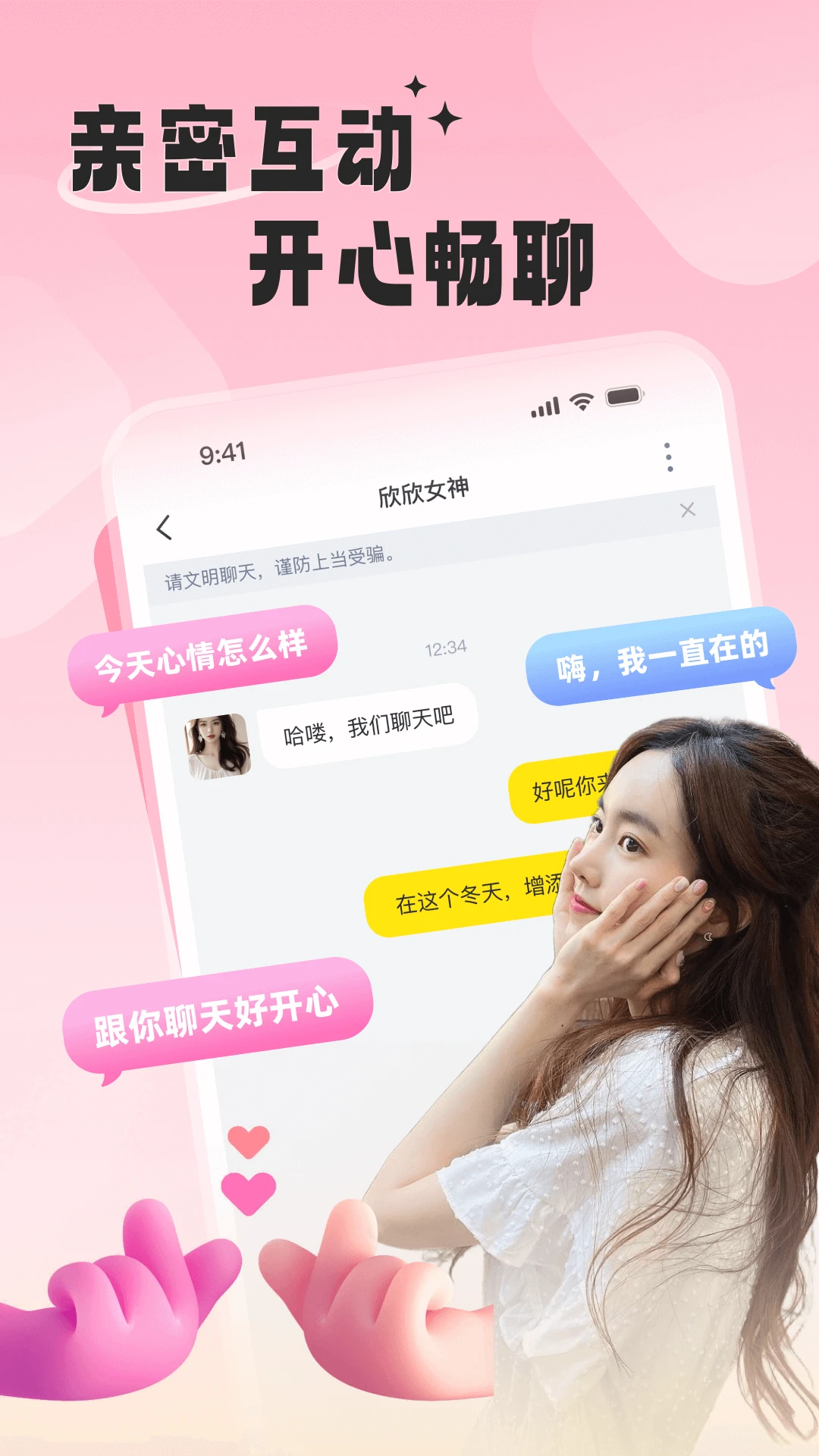 同城知音聊图4