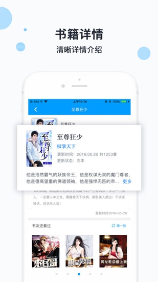 迅看免费小说图3