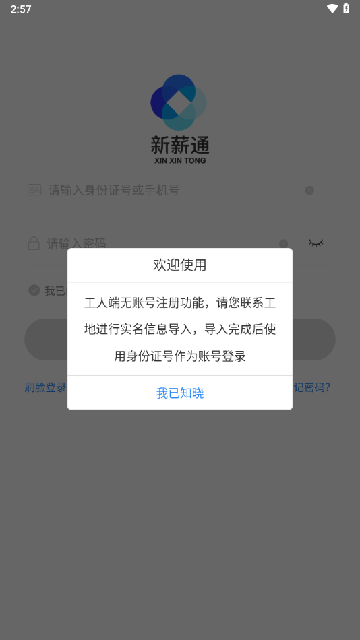 新薪通-工人端图1