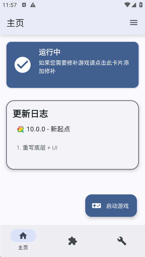 TEFModLoader模组加载器