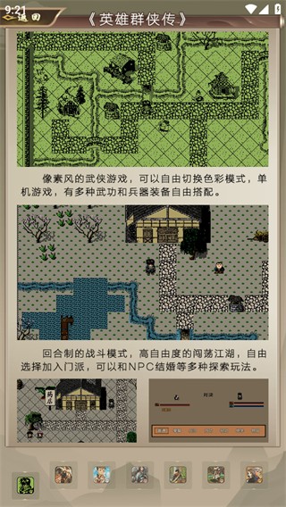 大侠请重来图2