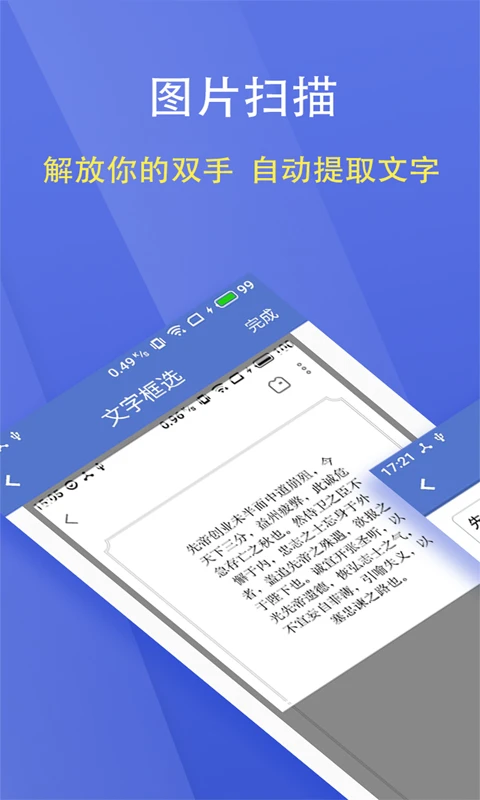 文字扫描大师图2