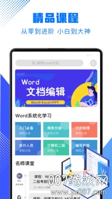 word文档编辑图4