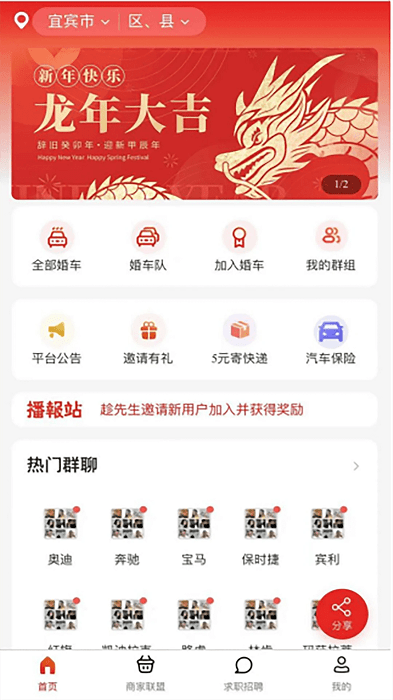 同城婚车图1
