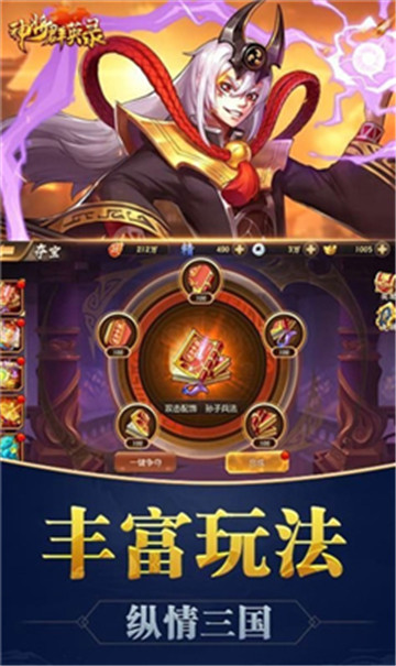 神将群英录图2