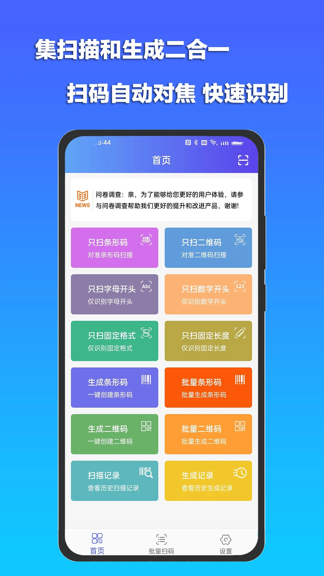 条码扫描宝图1