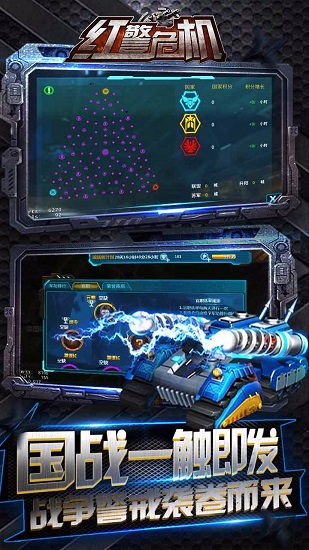 红警危机 红警危机