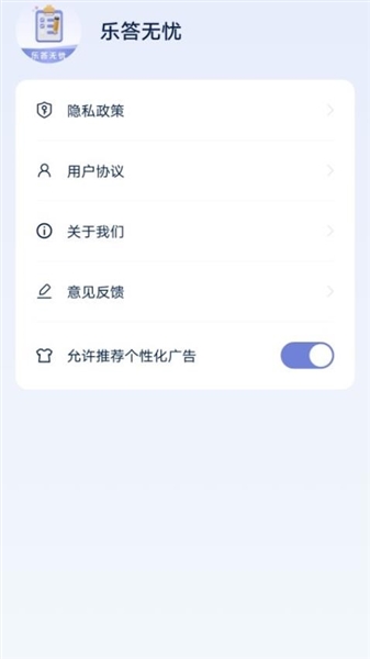 乐答无忧图1