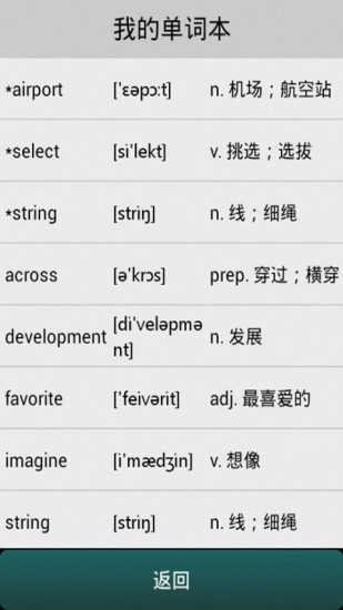单词闯关图3