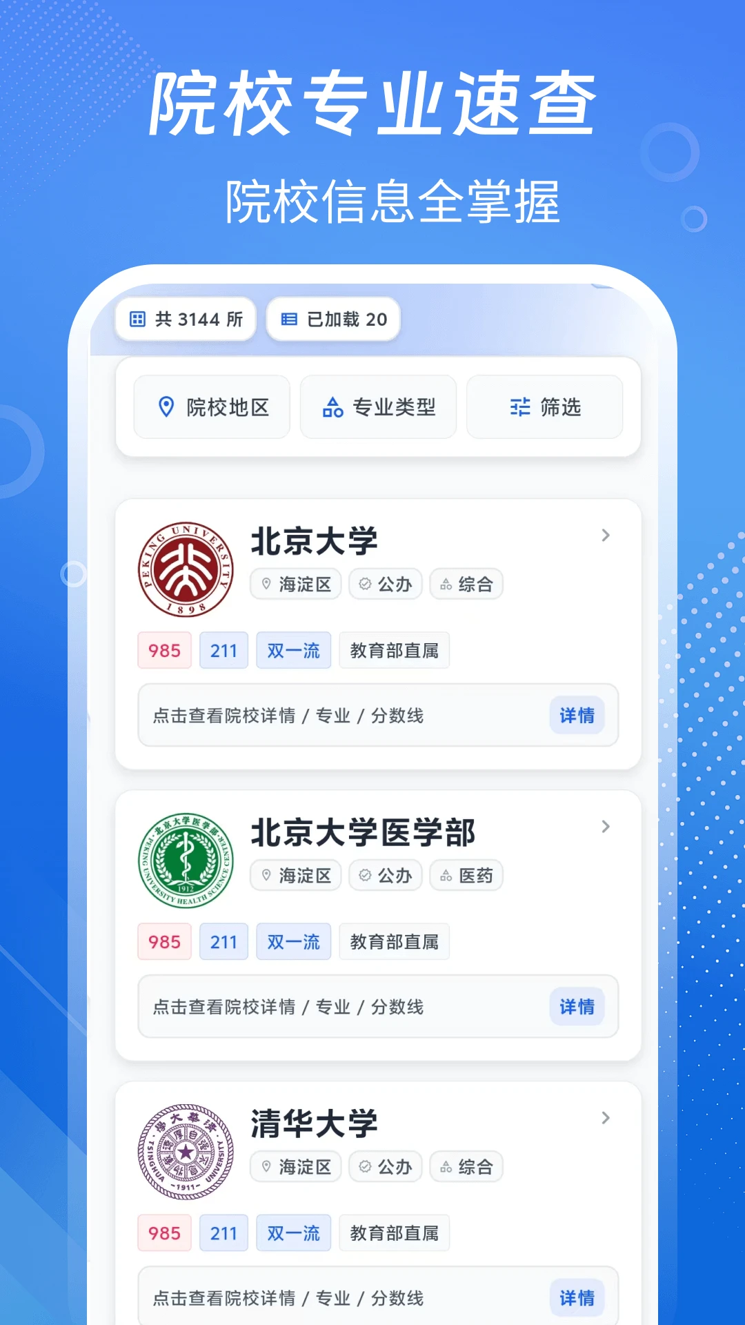 高考+志愿