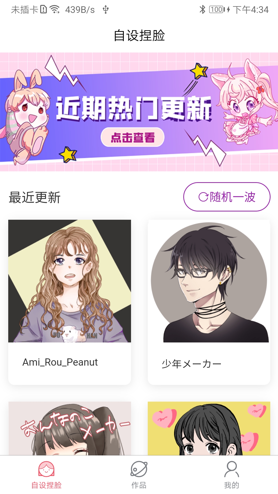 自设捏脸图1