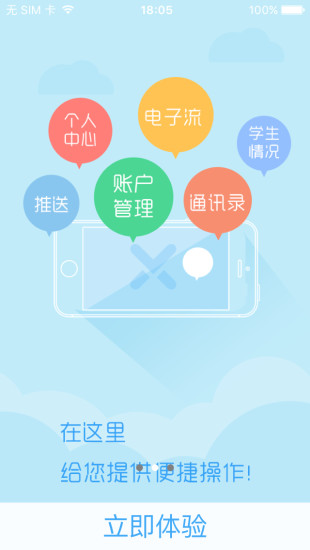 悦学圈教师版图1