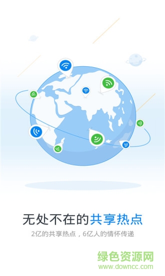 超强万能钥匙解锁2018手机版(WiFi Master Key)图1