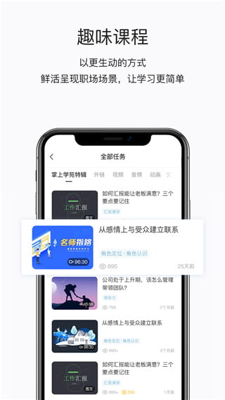掌上学苑(手机在线学习软件) v4.17.630 安卓版图4