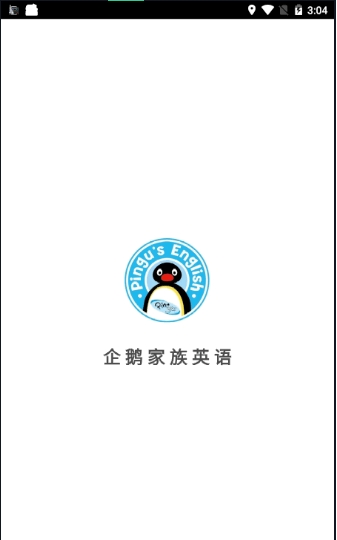企鹅家族英语