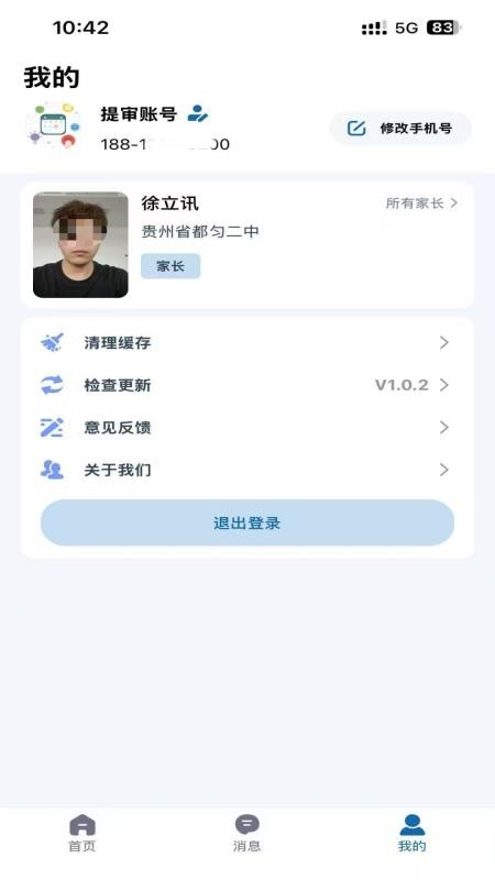 都匀二中家校图1