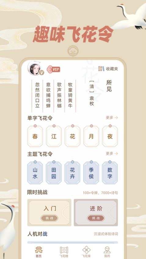 天天飞花令图4