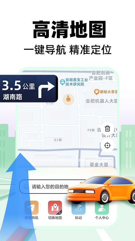 全景导航免费版图4