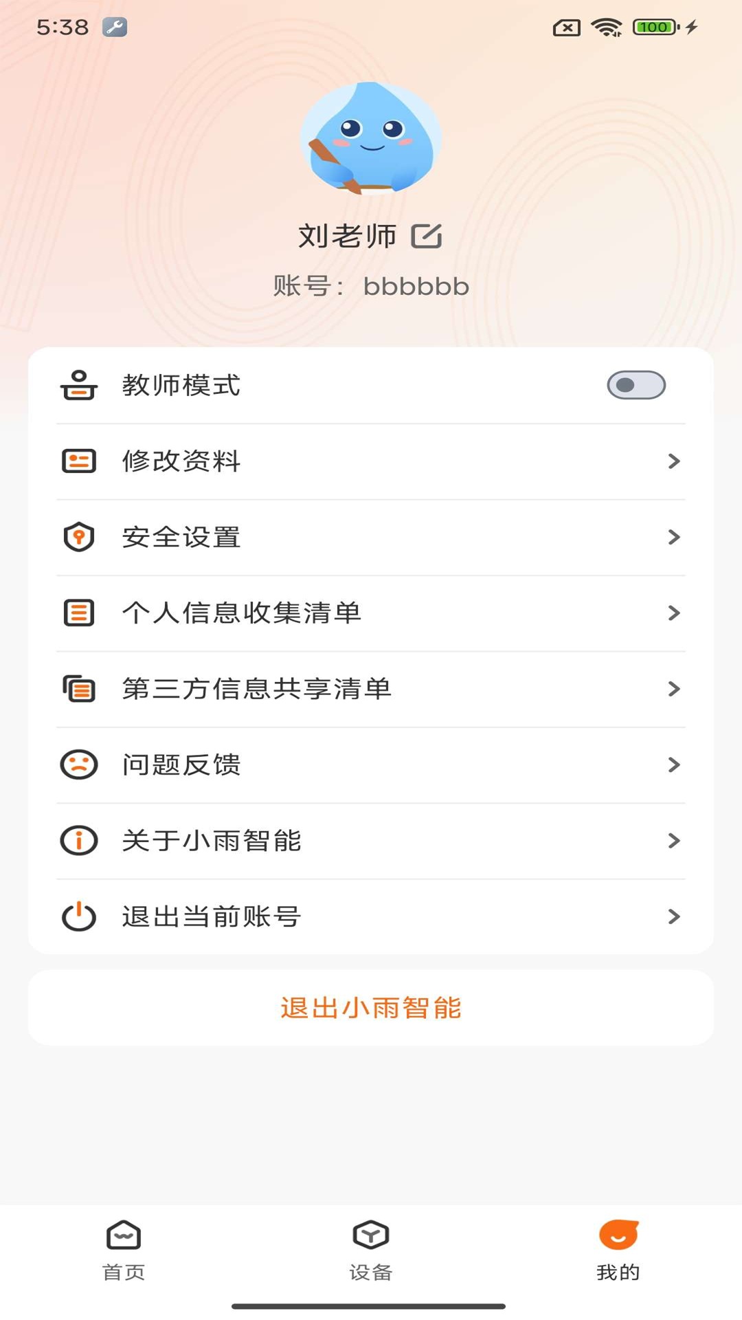 小雨优学智能图3