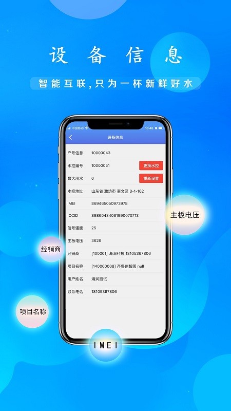 海润万家净水器图2