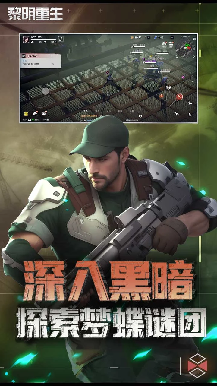 黎明重生图3