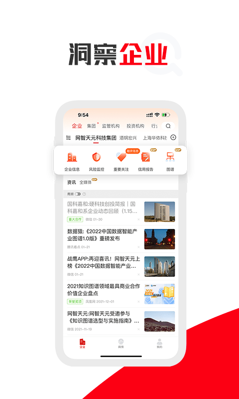 企识通手机版图1