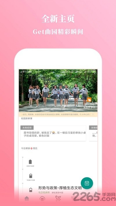 掌上教务图2