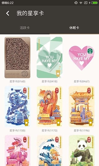 星巴克IOS最新版图4