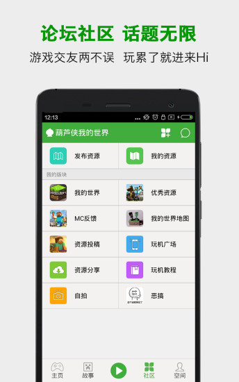 葫芦侠我的世界图4