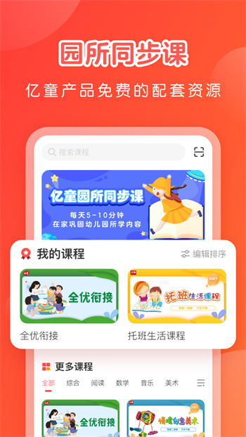 亿童学园软件图3