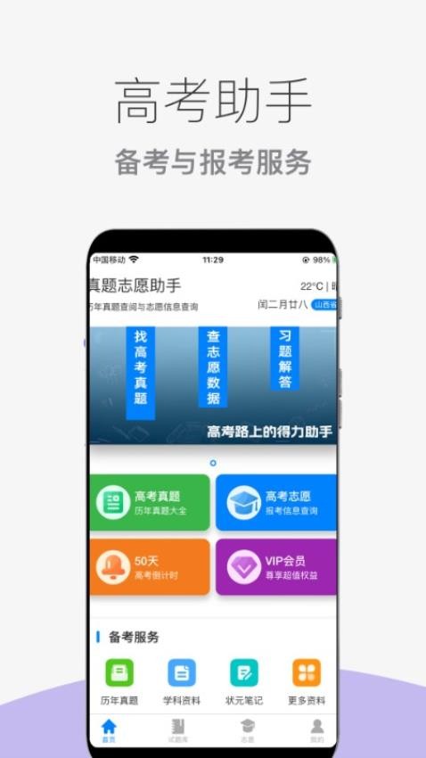 真题志愿助手图4