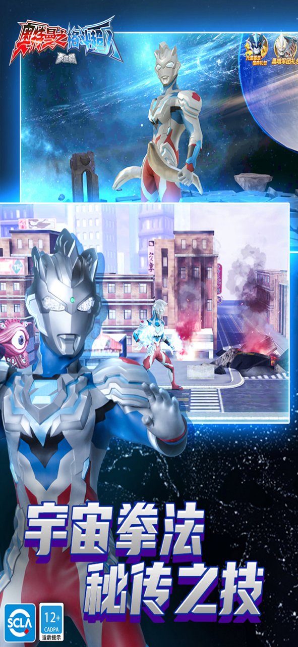 奥特曼之格斗超人图2