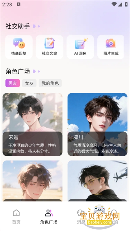 AI虚拟恋人聊天陪伴图7