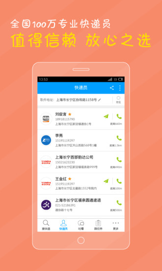 微快递苹果版图3