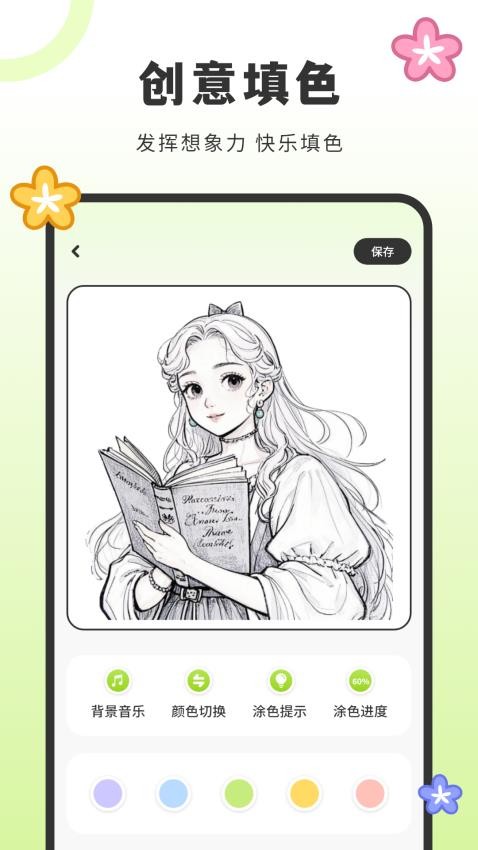 画填色图4