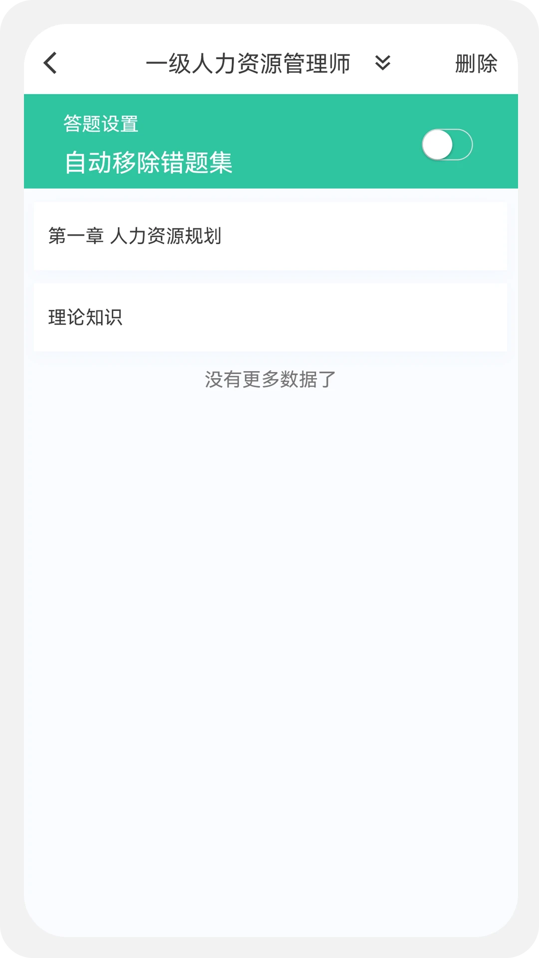人力资源师100题库图4
