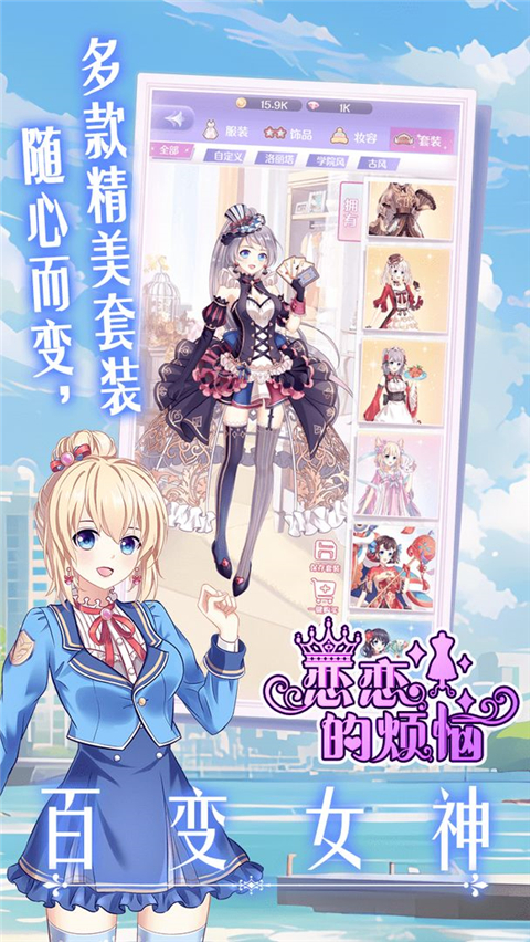 恋恋的烦恼图1