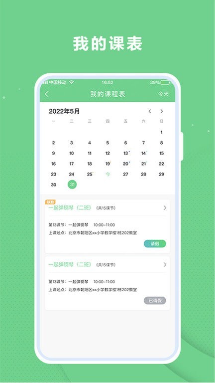 课后服务平台图4