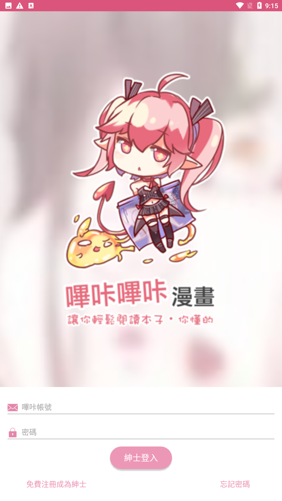 comic漫画app官方版图2
