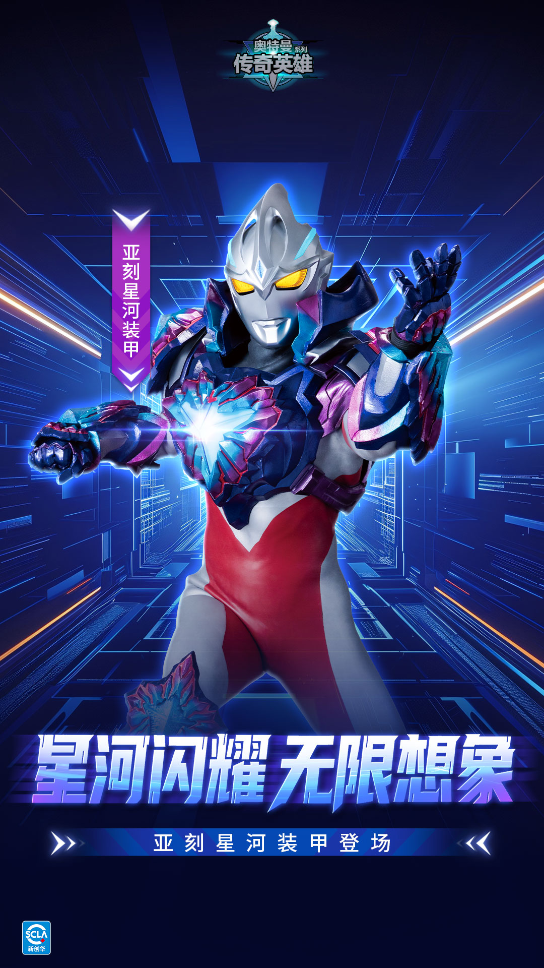 奥特曼传奇最新官网版图1