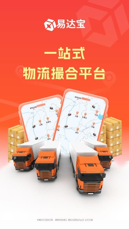 易达宝货主图5