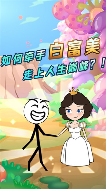 火柴人大穿越图2