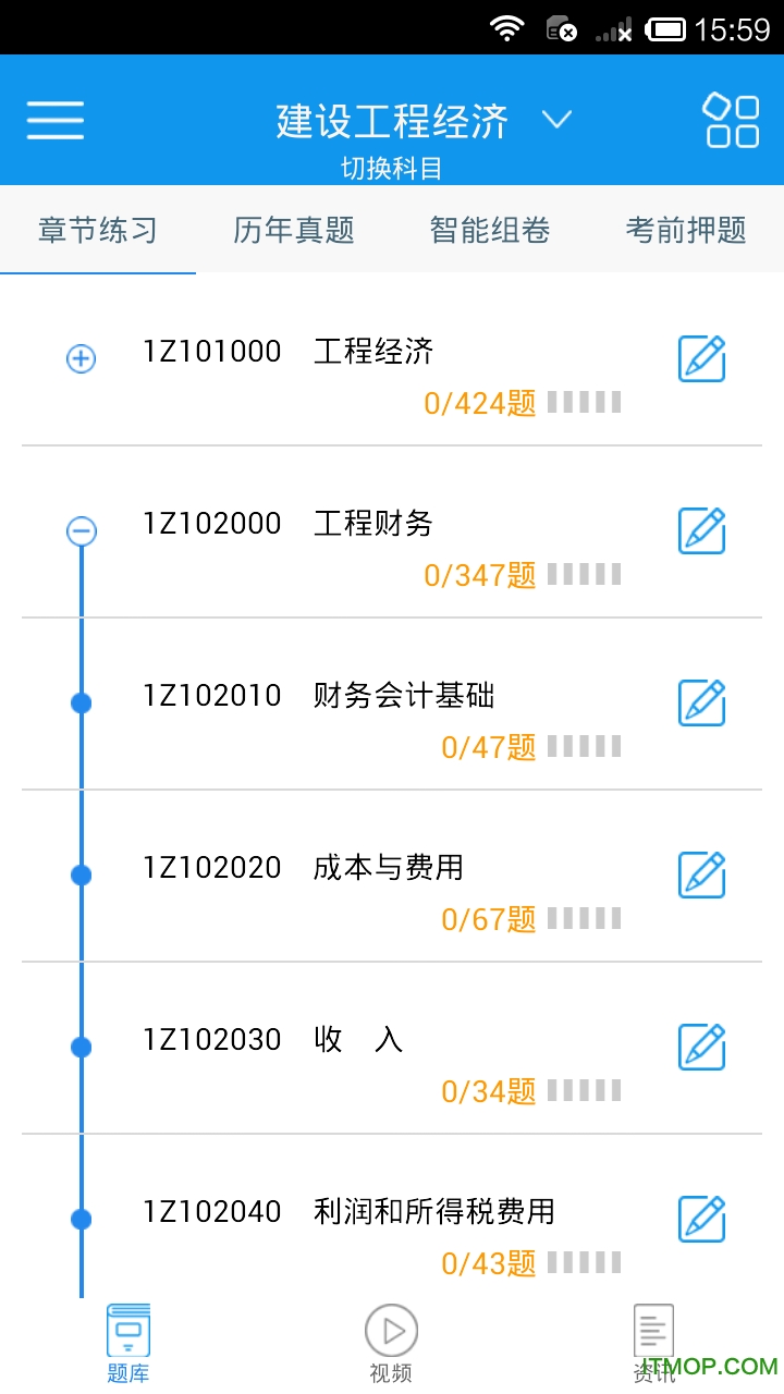 一级建造师考试软件最新版图2