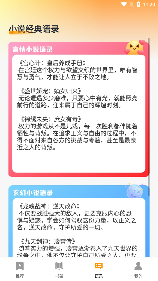 免费小说阅读器图3