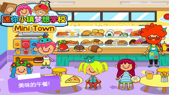 迷你小镇 迷你小镇